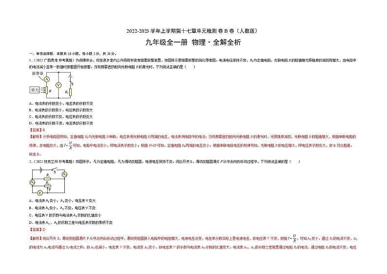 人教版九年级物理全一册名校单元双测AB卷第17章欧姆定律(B卷·能力提升)(原卷版+解析)03