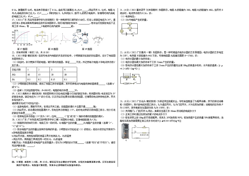人教版九年级物理全一册名校单元双测AB卷第18章电功率(A卷·夯实基础)(原卷版+解析)02