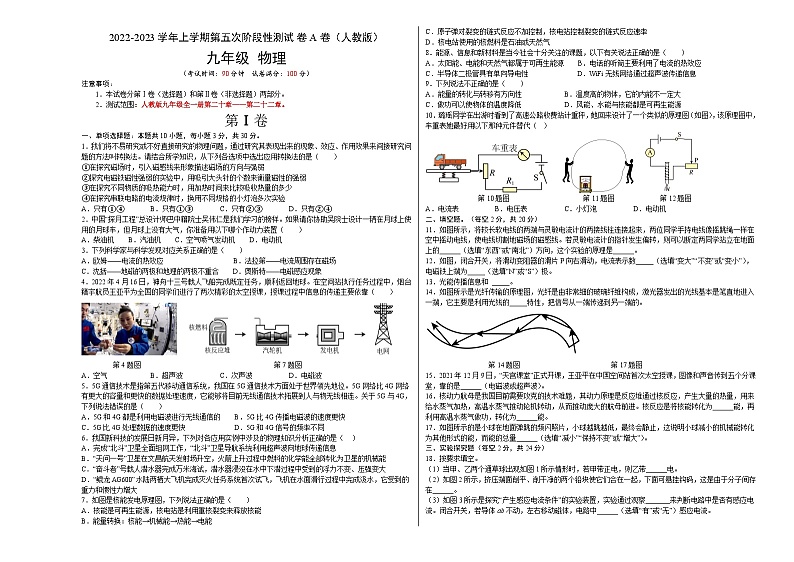 人教版九年级物理全一册名校单元双测AB卷第五次阶段性测试(A卷·夯实基础)(原卷版+解析)01