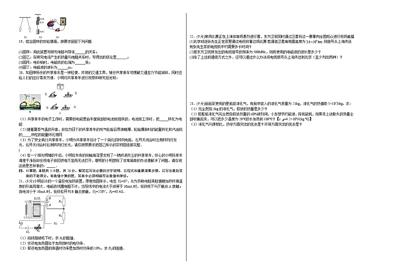 人教版九年级物理全一册名校单元双测AB卷第五次阶段性测试(A卷·夯实基础)(原卷版+解析)02