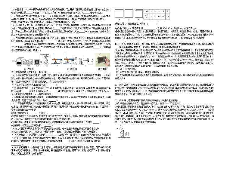 人教版九年级物理全一册名校单元双测AB卷第五次阶段性测试(B卷·能力提升)(原卷版+解析)02