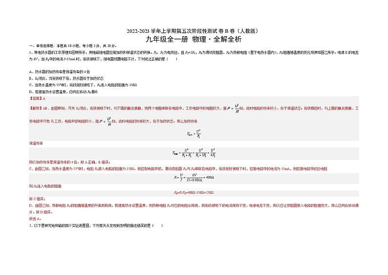 人教版九年级物理全一册名校单元双测AB卷第五次阶段性测试(B卷·能力提升)(原卷版+解析)03
