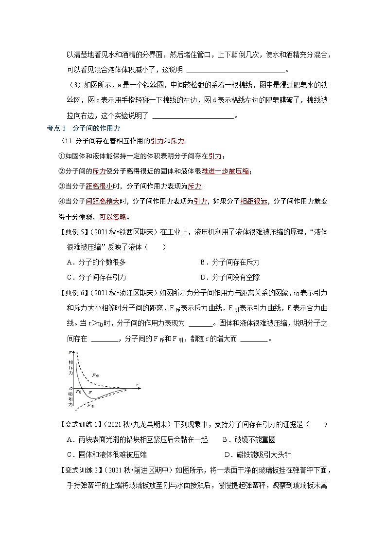 人教版九年级物理全一册同步考点专题训练13.1分子热运动(原卷版+解析)第3页