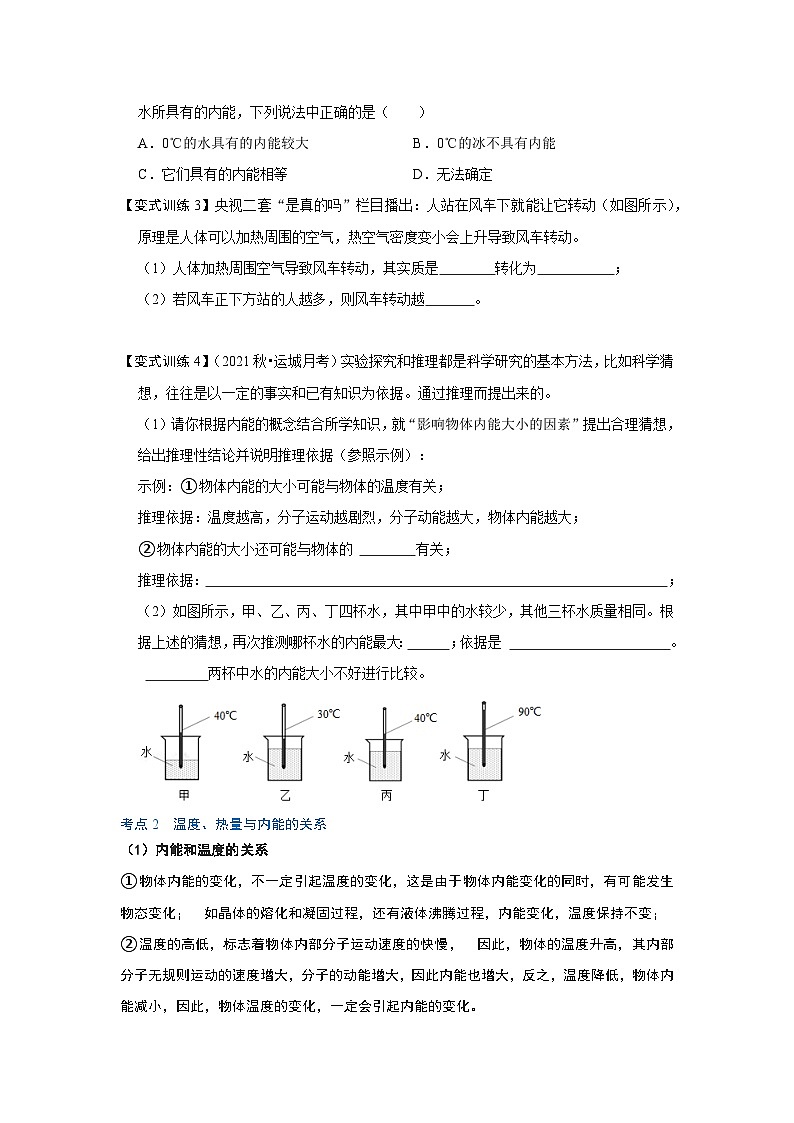 人教版九年级物理全一册同步考点专题训练13.2内能(原卷版+解析)03