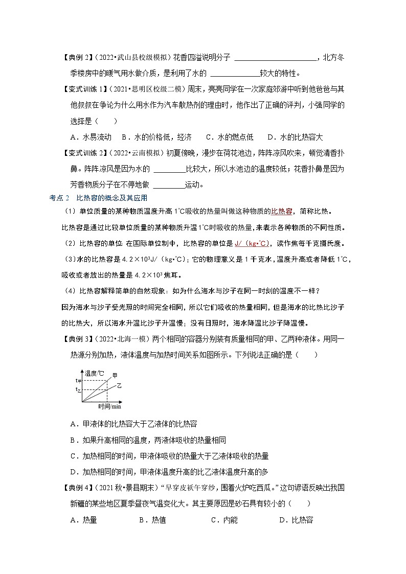 人教版九年级物理全一册同步考点专题训练13.3比热容(原卷版+解析)第2页