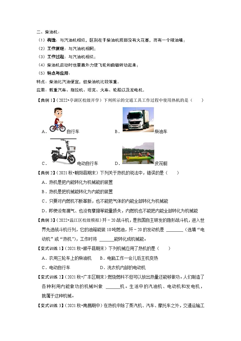 人教版九年级物理全一册同步考点专题训练14.1热机(原卷版+解析)02