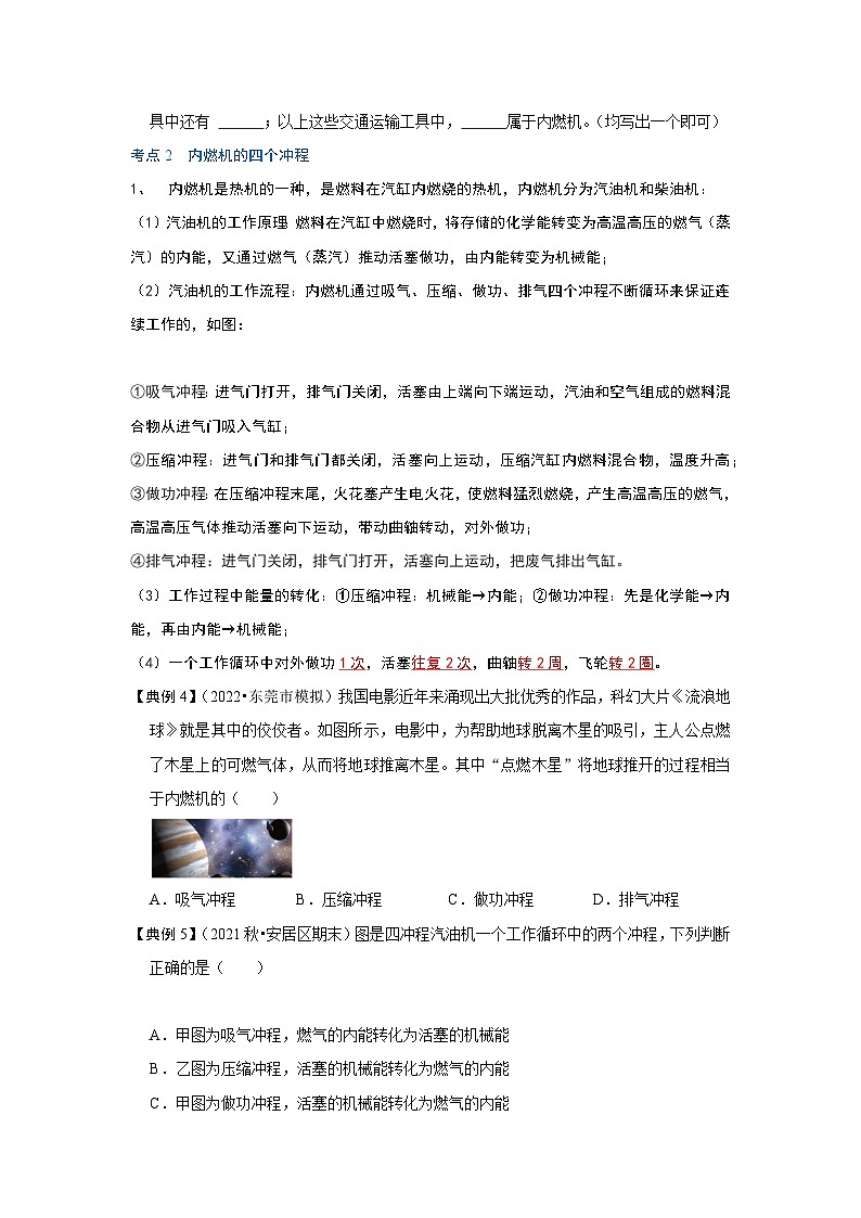 人教版九年级物理全一册同步考点专题训练14.1热机(原卷版+解析)03