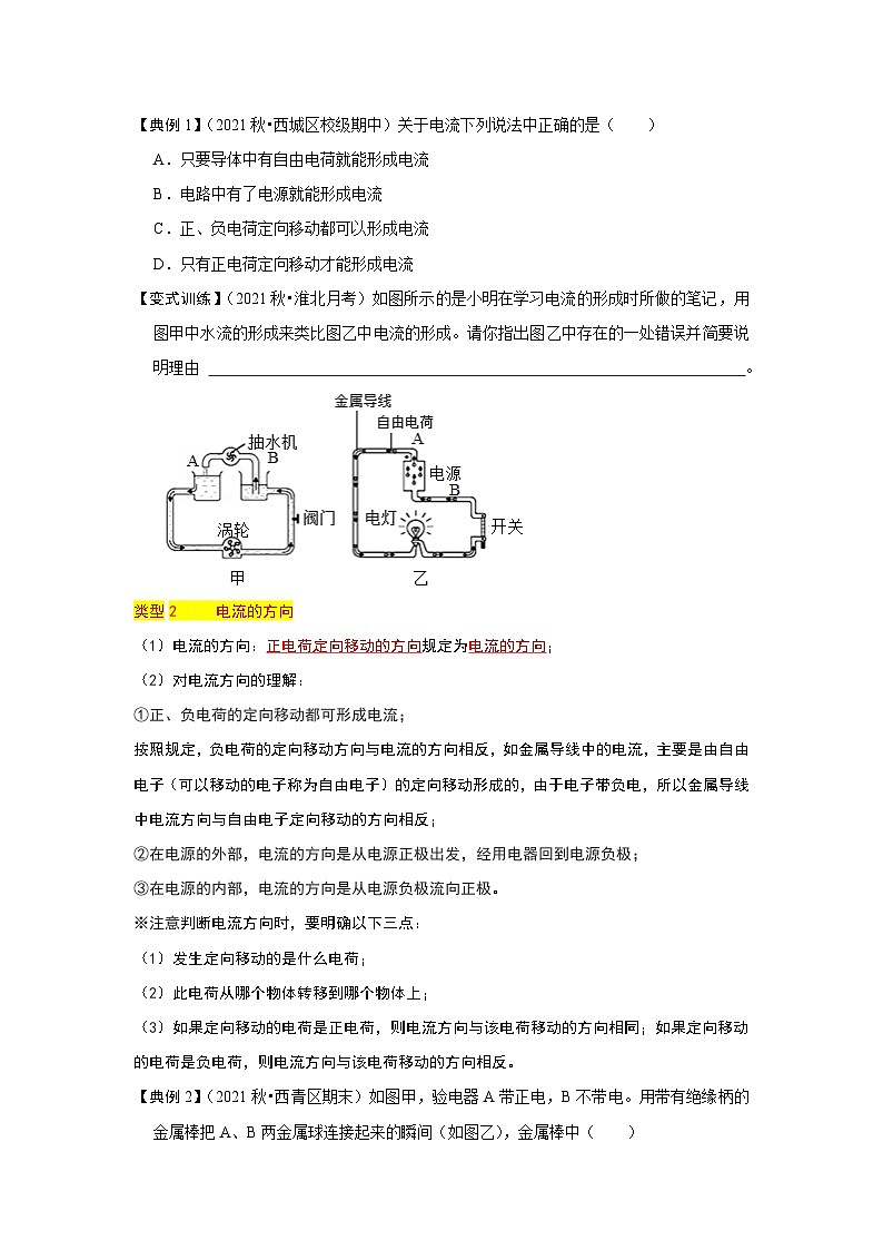 人教版九年级物理全一册同步考点专题训练15.2电流和电路(原卷版+解析)02