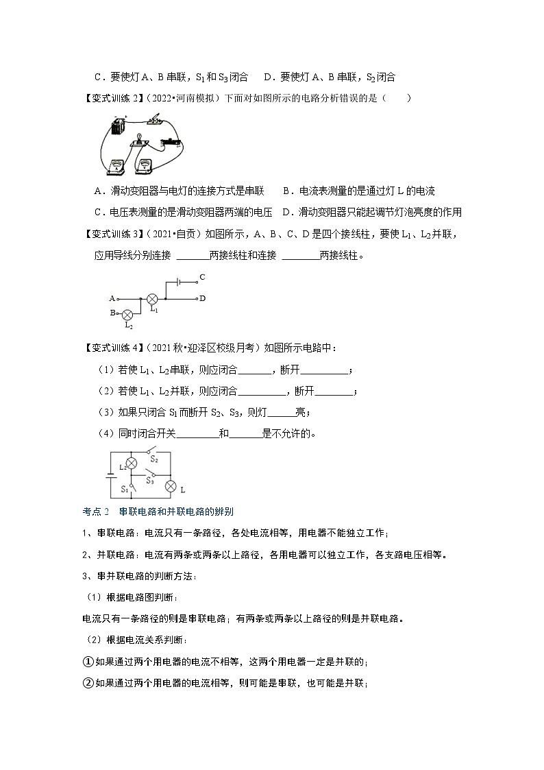 人教版九年级物理全一册同步考点专题训练15.3串联和并联(原卷版+解析)03