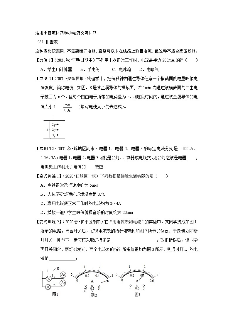 人教版九年级物理全一册同步考点专题训练15.4电流的测量(原卷版+解析)02