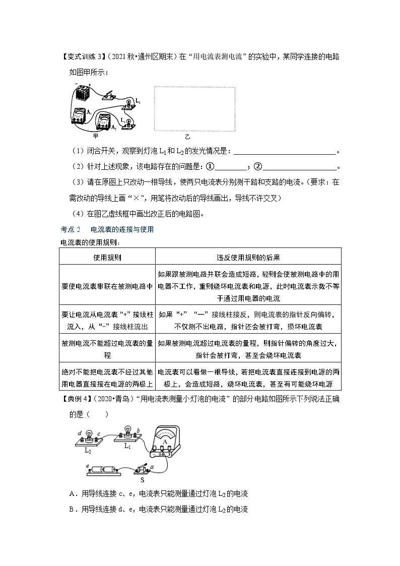 人教版九年级物理全一册同步考点专题训练15.4电流的测量(原卷版+解析)03