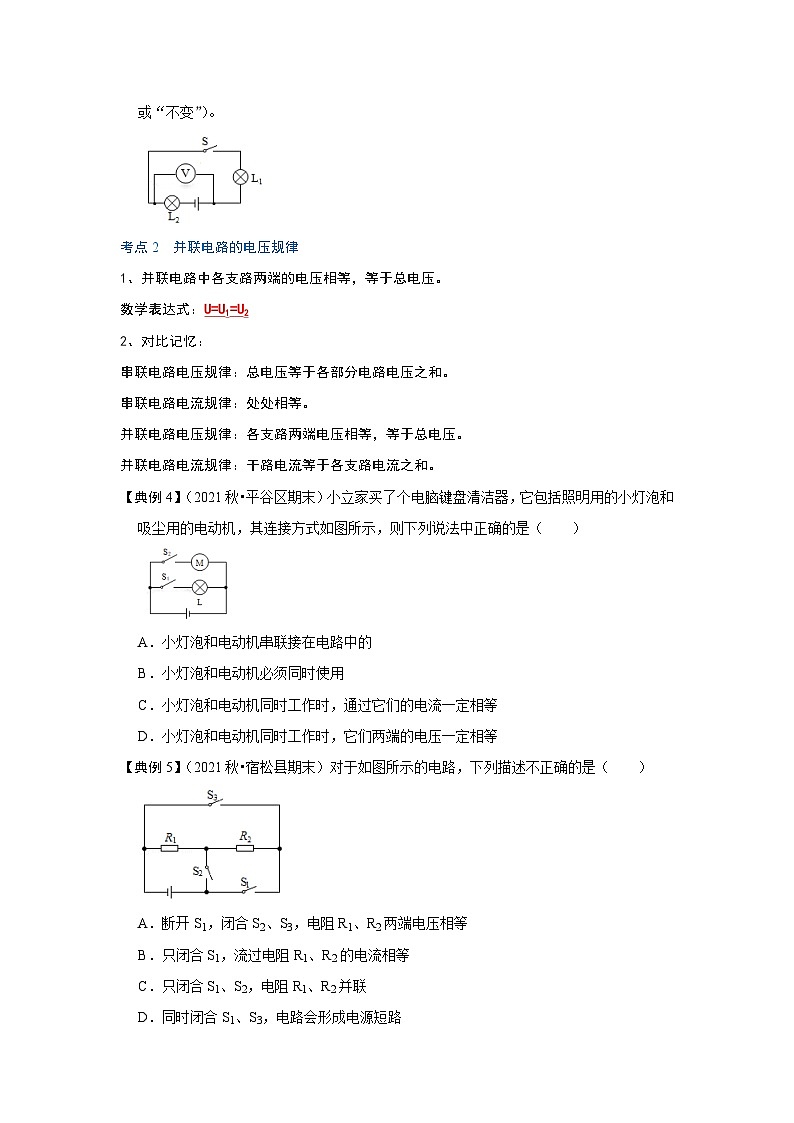 人教版九年级物理全一册同步考点专题训练16.2串、并联电路中电压的规律(原卷版+解析)03