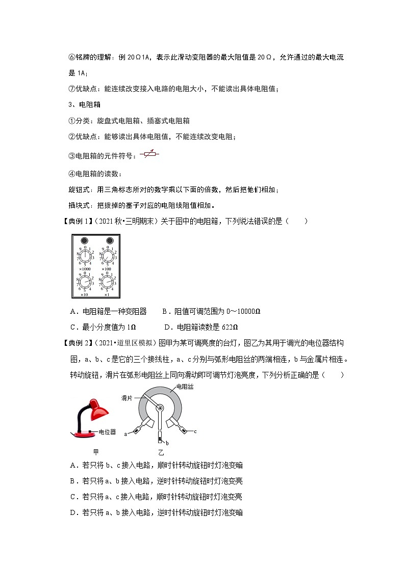 人教版九年级物理全一册同步考点专题训练16.4变阻器(原卷版+解析)02