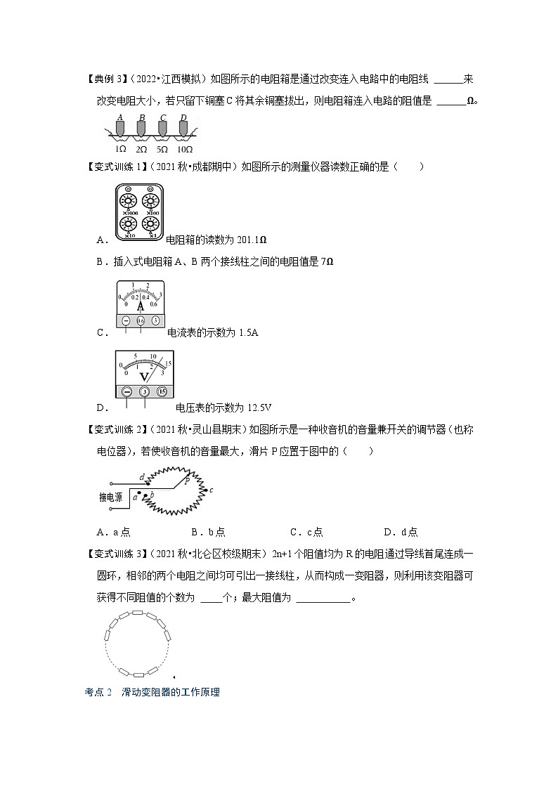 人教版九年级物理全一册同步考点专题训练16.4变阻器(原卷版+解析)03