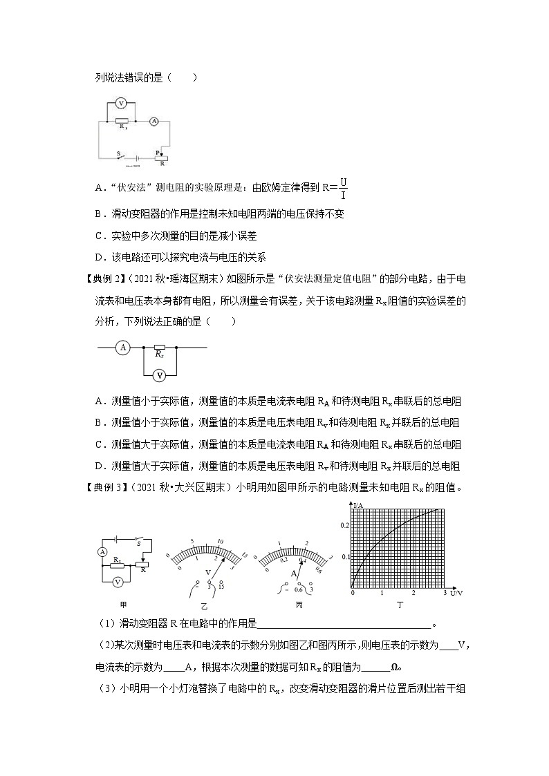 人教版九年级物理全一册同步考点专题训练17.3电阻的测量(原卷版+解析)02