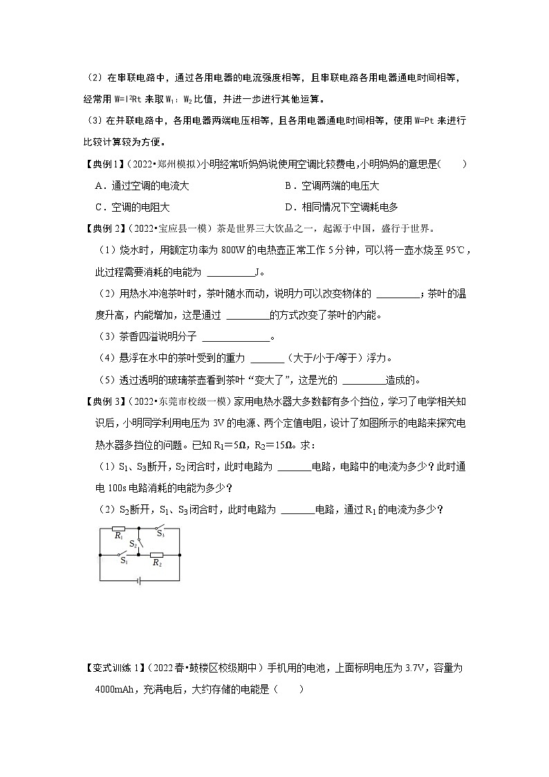 人教版九年级物理全一册同步考点专题训练18.1电能电功(原卷版+解析)02