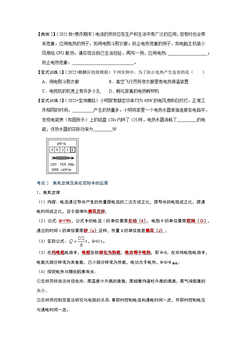 人教版九年级物理全一册同步考点专题训练18.4焦耳定律(原卷版+解析)02