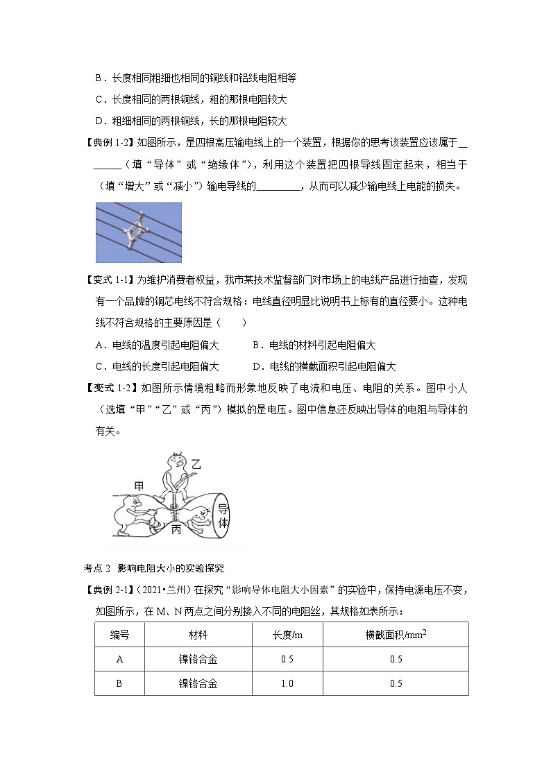 人教版九年级物理全一册同步考点专题训练专题10电阻与变阻器培优训练(原卷版+解析)第2页