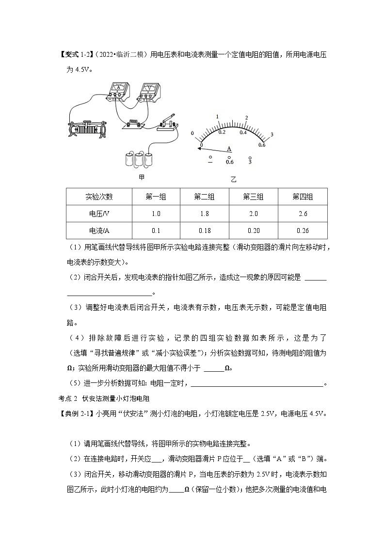人教版九年级物理全一册同步考点专题训练专题11测电阻——伏安法、伏阻法(原卷版+解析)03