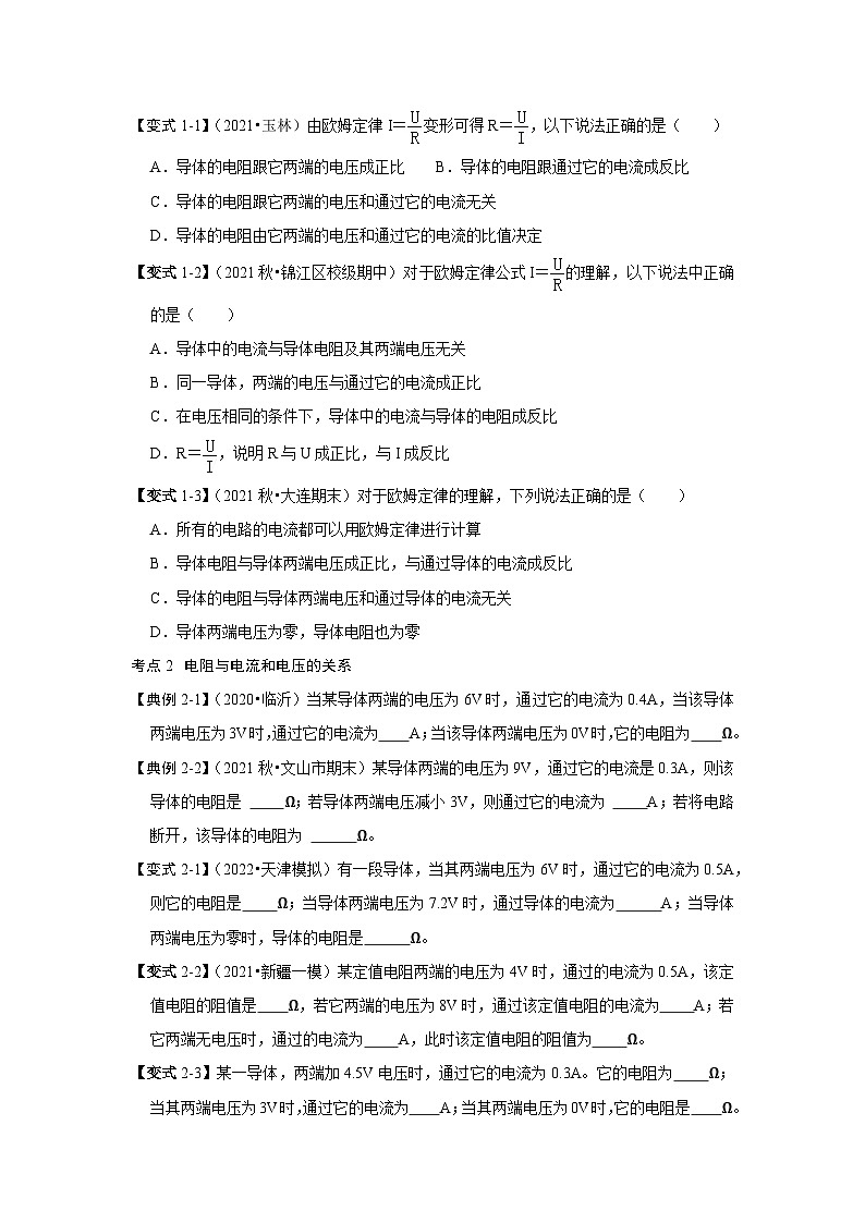 人教版九年级物理全一册同步考点专题训练专题13欧姆定律的理解与图像类型(原卷版+解析)02