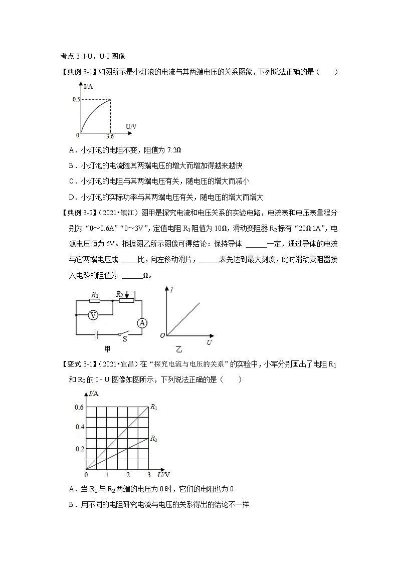 人教版九年级物理全一册同步考点专题训练专题13欧姆定律的理解与图像类型(原卷版+解析)03