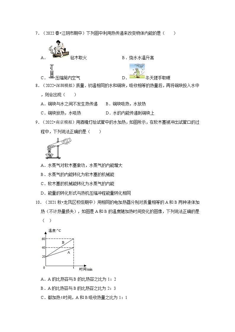 人教版九年级物理全一册同步考点专题训练第13章《内能》单元测试卷(原卷版+解析)02