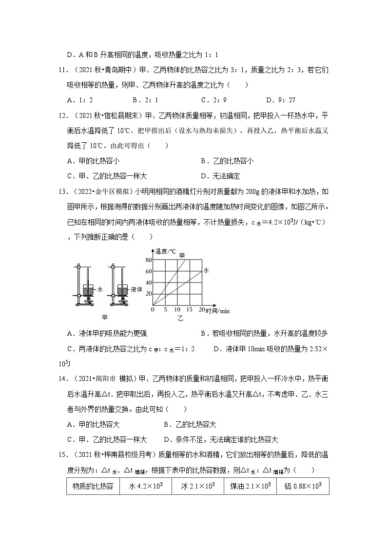 人教版九年级物理全一册同步考点专题训练第13章《内能》单元测试卷(原卷版+解析)03
