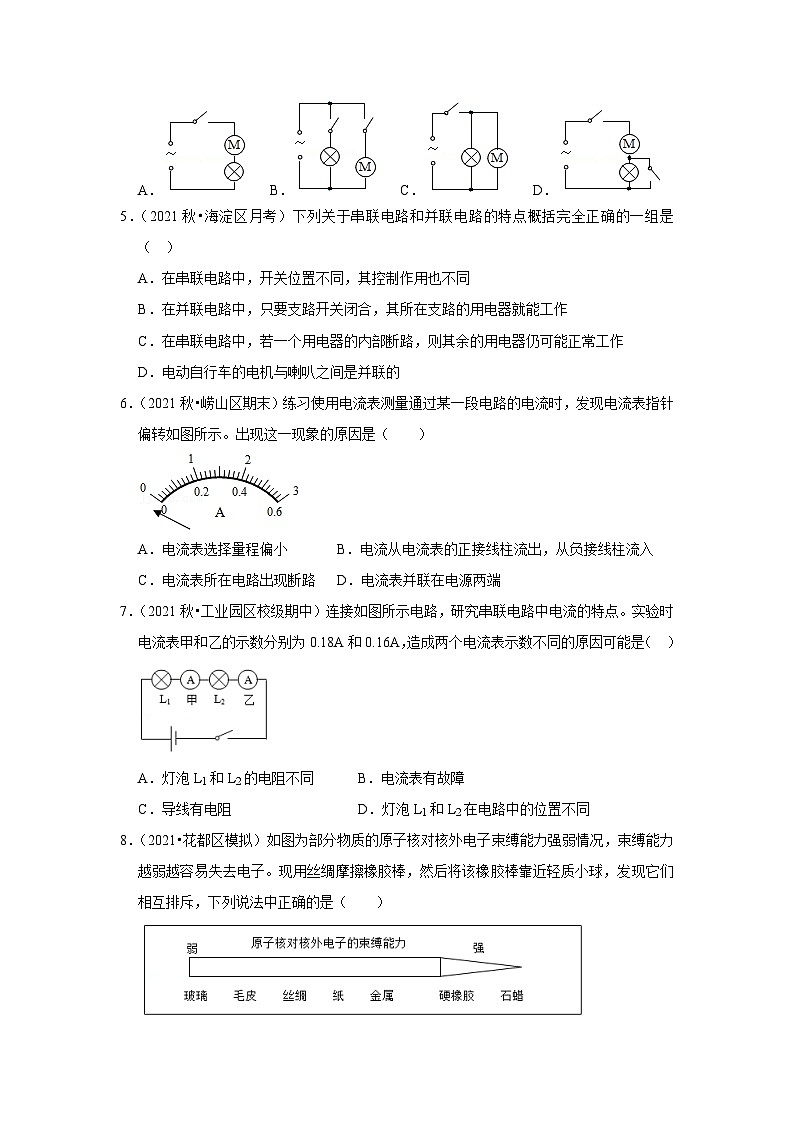 人教版九年级物理全一册同步考点专题训练第15章《电流和电路》单元测试卷(原卷版+解析)02