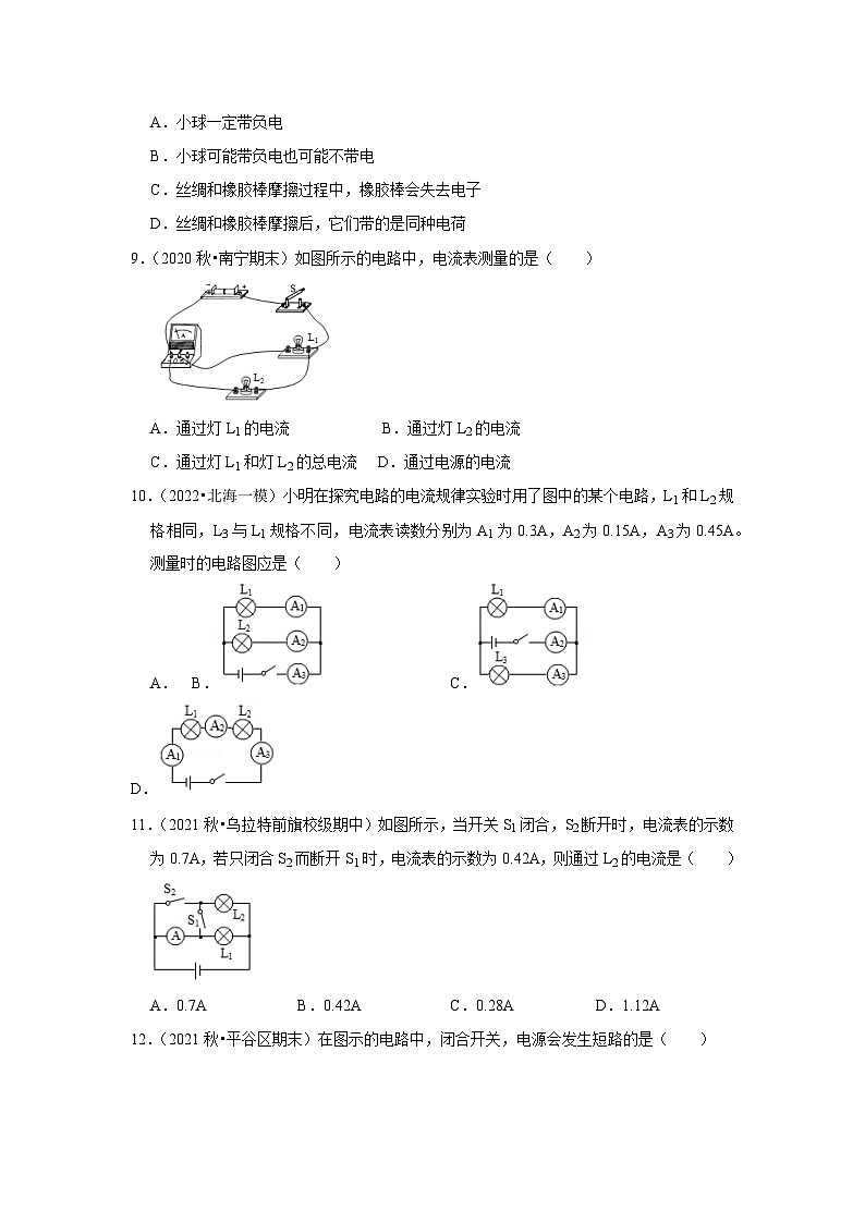 人教版九年级物理全一册同步考点专题训练第15章《电流和电路》单元测试卷(原卷版+解析)03