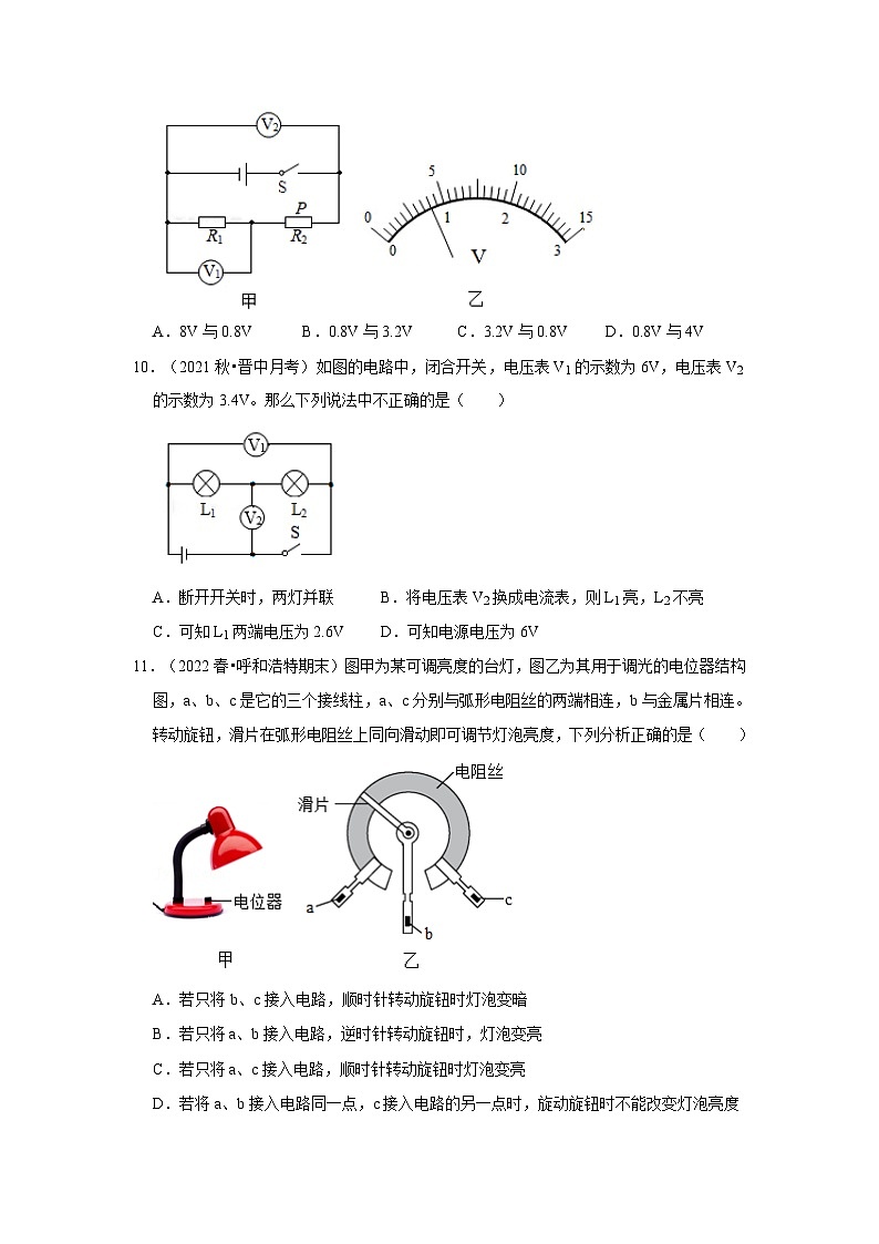 人教版九年级物理全一册同步考点专题训练第16章《电压电阻》单元测试卷(原卷版+解析)第3页