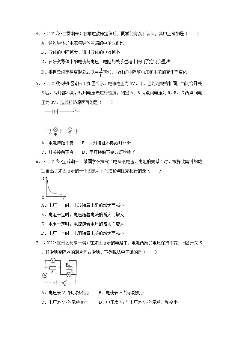 人教版九年级物理全一册同步考点专题训练第17章《欧姆定律》单元测试卷(原卷版+解析)02