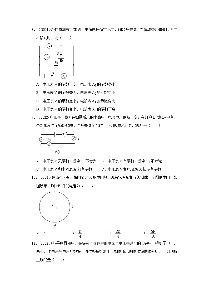 人教版九年级物理全一册同步考点专题训练第17章《欧姆定律》单元测试卷(原卷版+解析)03