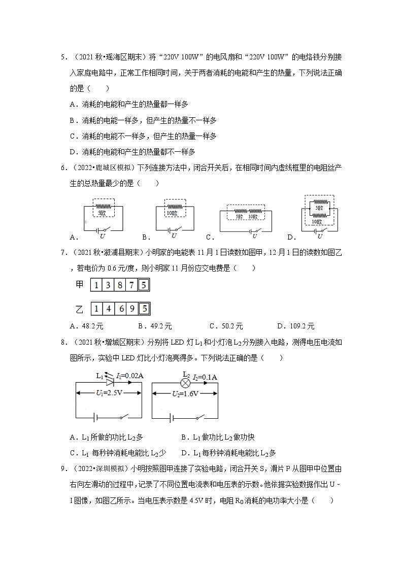 人教版九年级物理全一册同步考点专题训练第18章《电功率》单元测试卷(原卷版+解析)02