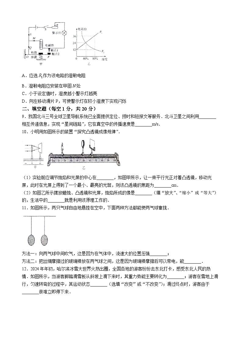 2024年江苏省淮安市涟水县义兴中学中考模拟测试九年级物理试题第2页