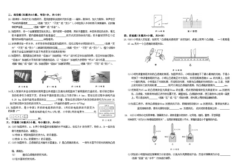 2024年辽宁省初中学业水平考试模拟卷物理试卷（六）第2页