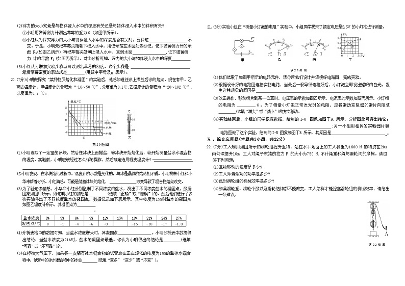 2024年辽宁省初中学业水平考试模拟卷物理试卷（六）第3页
