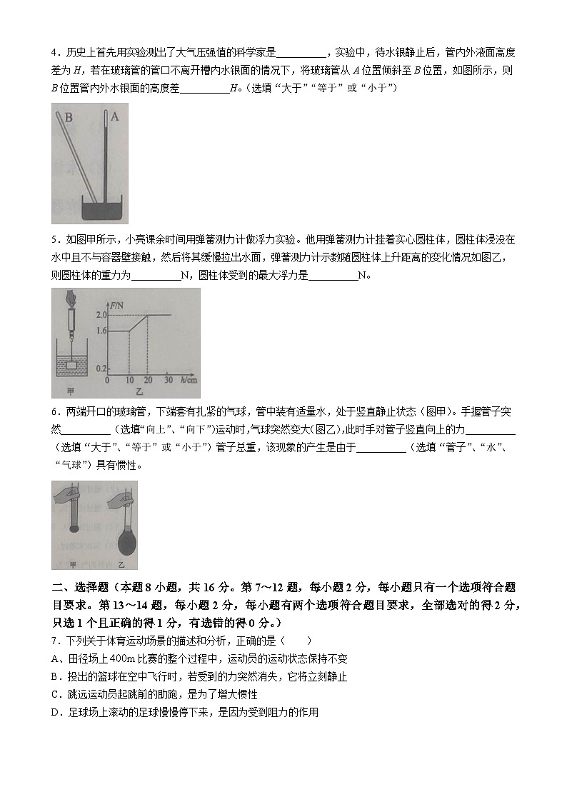河南省商水县2023－2024学年八年级下册物理期中测试卷02