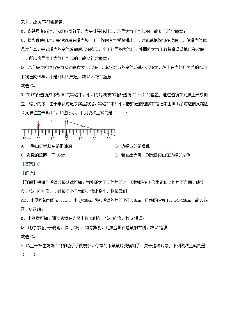 2024年广东省汕头市潮南区仙城初中学校中考一模物理试题（原卷版+解析版）02