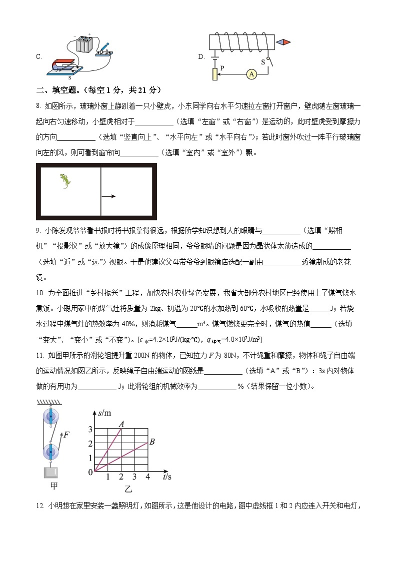 2024年广东省汕头市潮南区仙城初中学校中考一模物理试题（原卷版+解析版）03