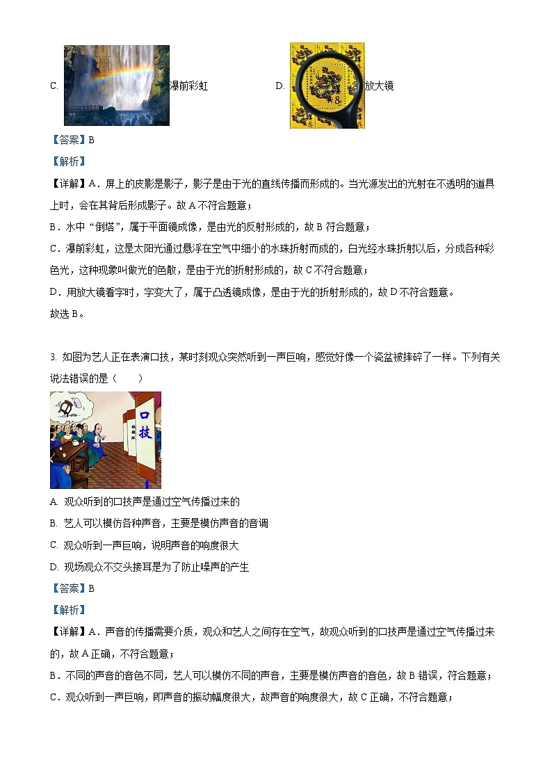 2024年陕西省咸阳市部分学校中考二模物理试题（原卷版+解析版）02