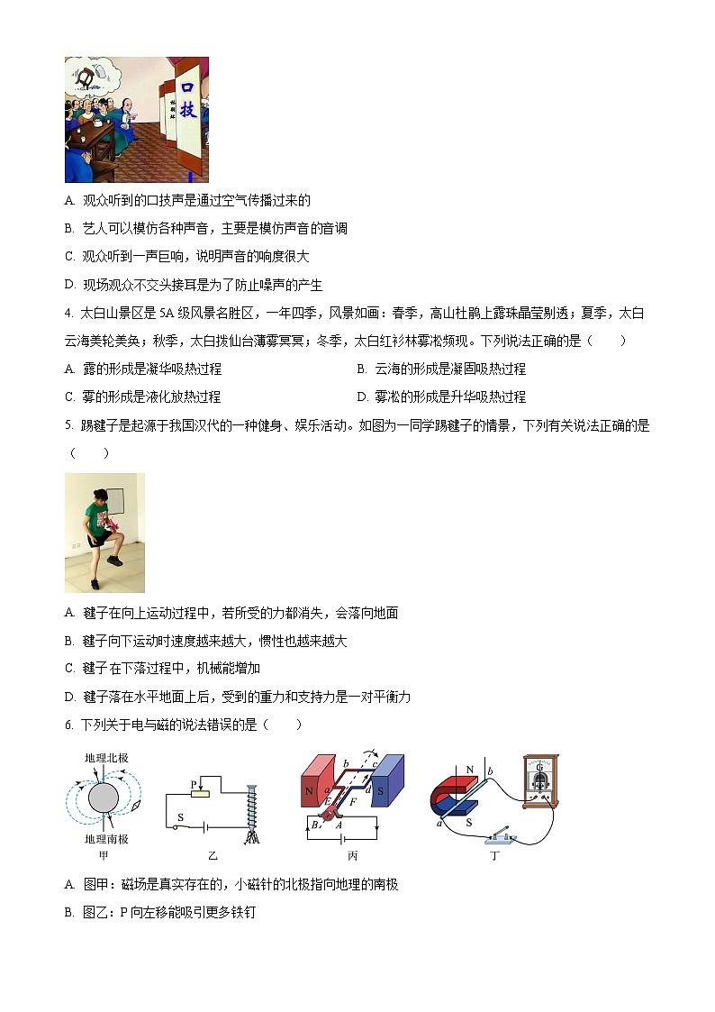 2024年陕西省咸阳市部分学校中考二模物理试题（原卷版+解析版）02