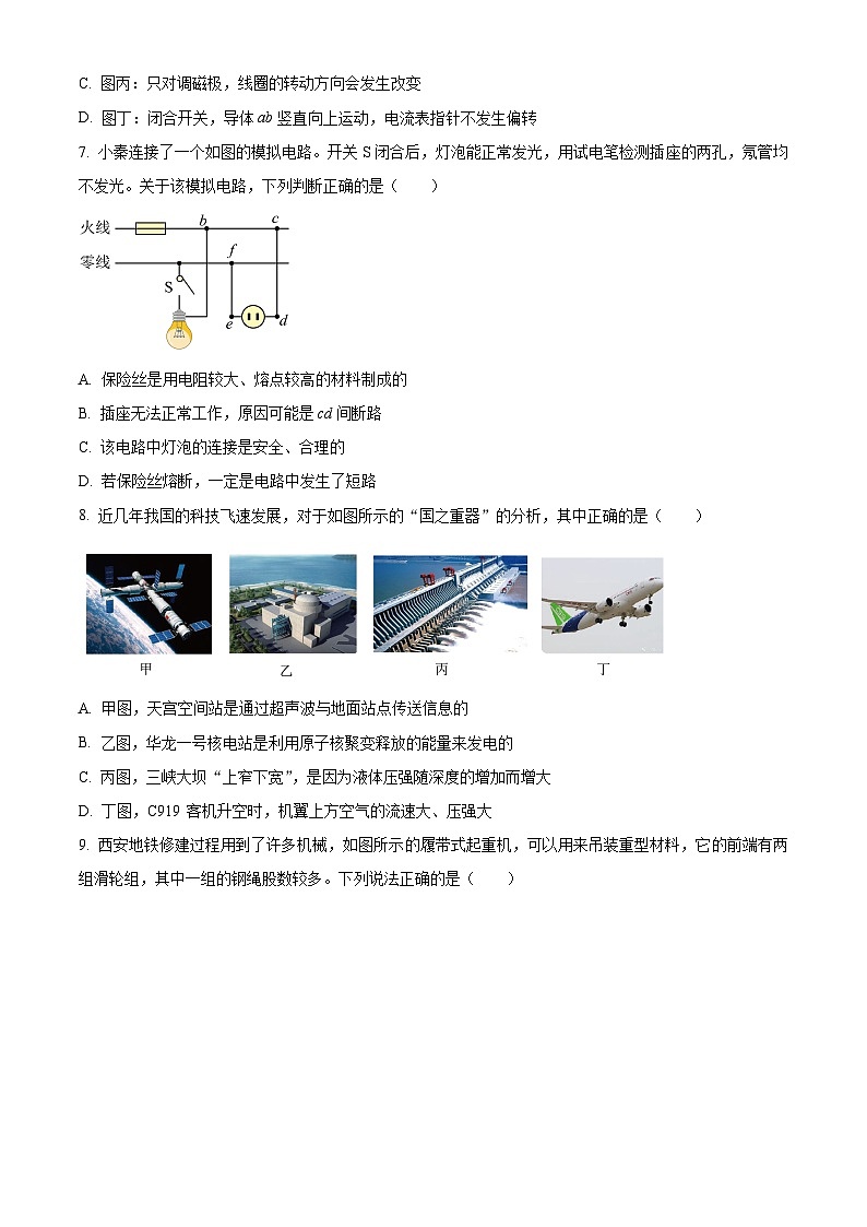 2024年陕西省咸阳市部分学校中考二模物理试题（原卷版+解析版）03
