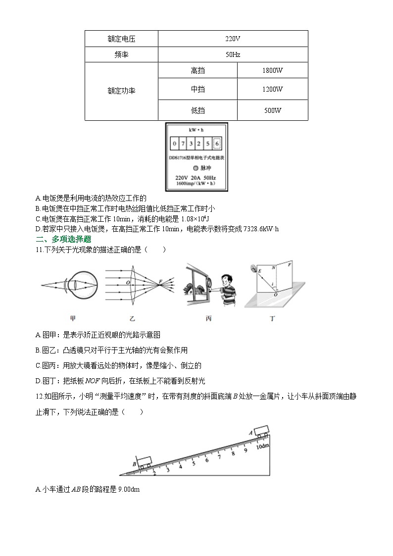 2024年山东省聊城市中考物理第二次模拟试题及详解03