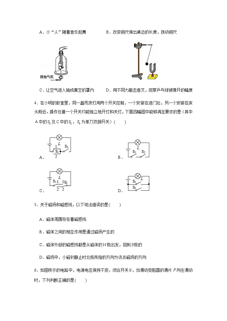 2024年山东省聊城市中考物理第一次模拟题及解析02
