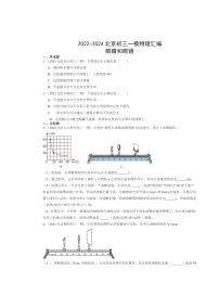 2022～2024北京初三一模物理试题分类汇编：眼睛和眼镜