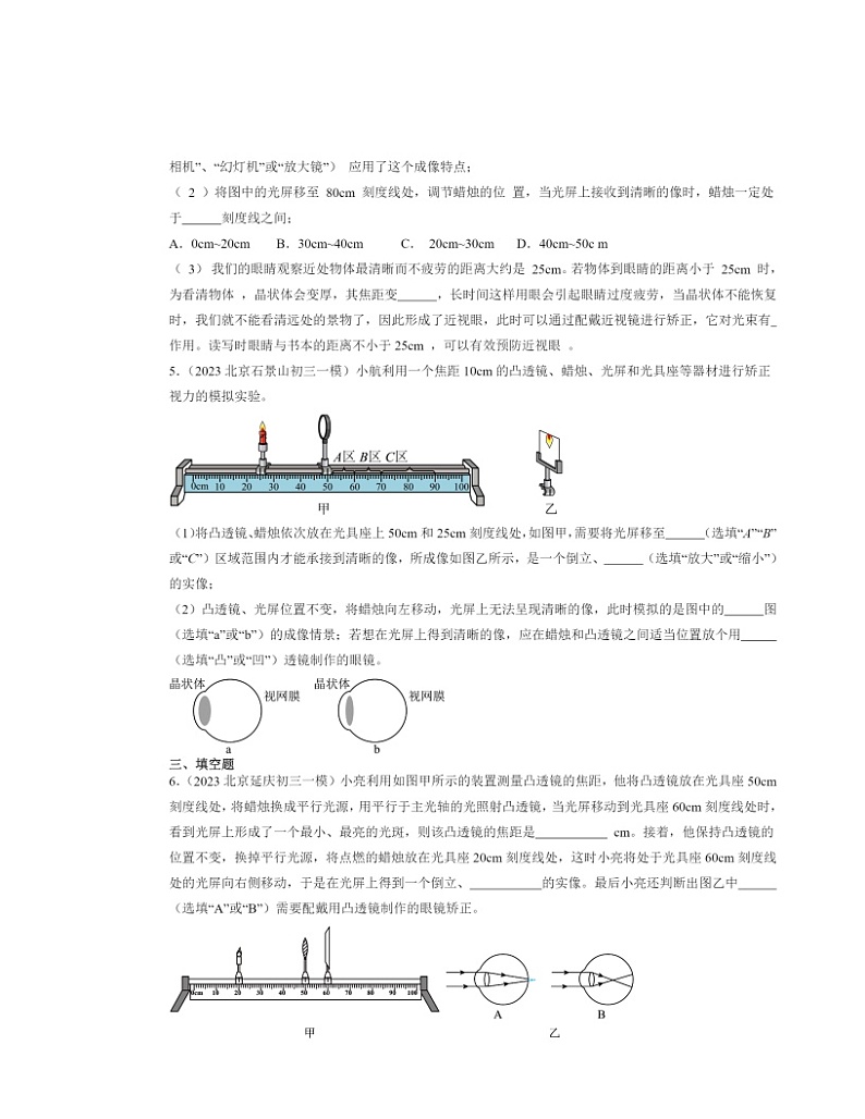 2022～2024北京初三一模物理试题分类汇编：眼睛和眼镜第2页