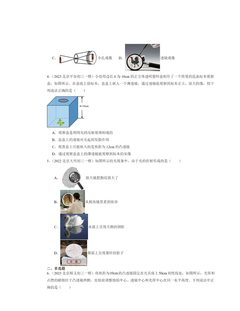 2022～2024北京初三一模物理试题分类汇编：学生实验：探究—凸透镜成像第2页
