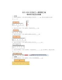 2022～2024北京初三一模物理试题分类汇编：物体的尺度及其测量