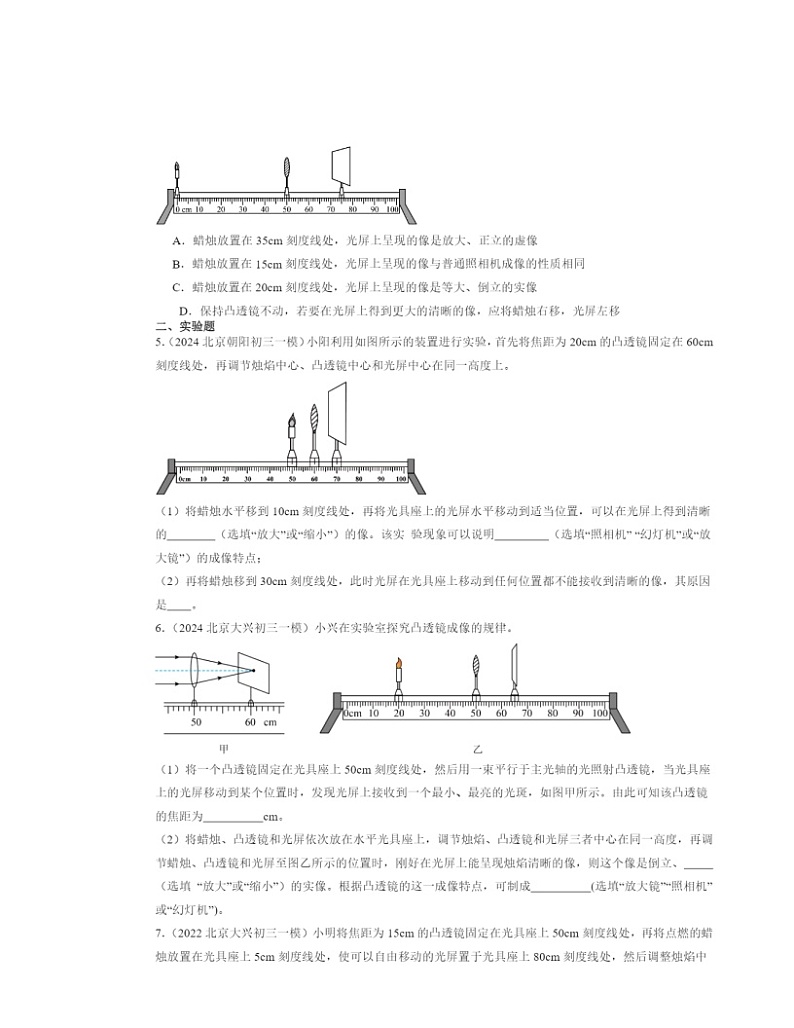 2022～2024北京初三一模物理试题分类汇编：生活中的透镜第2页