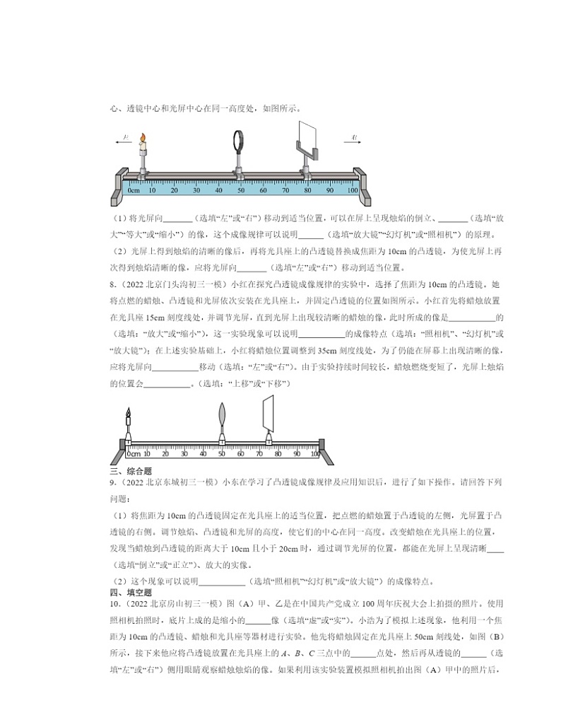 2022～2024北京初三一模物理试题分类汇编：生活中的透镜第3页